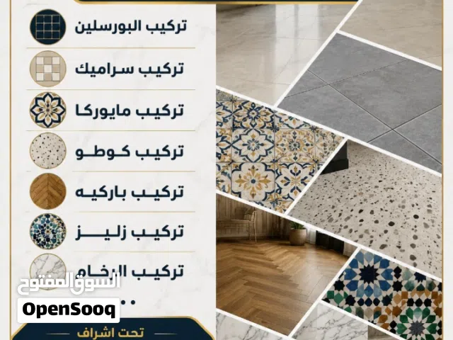 تركيب جميع انوع البلاط والرخام