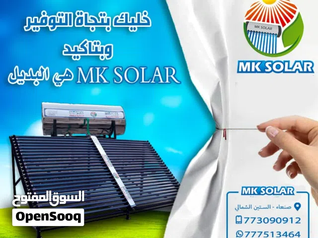 سخانات شمسيه مركزيه  سعه 500 لتر