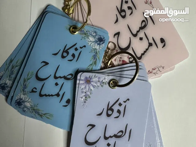 اذكار الصباح والمساء  اذكار النوم  اذكار ما بعد الصلاة