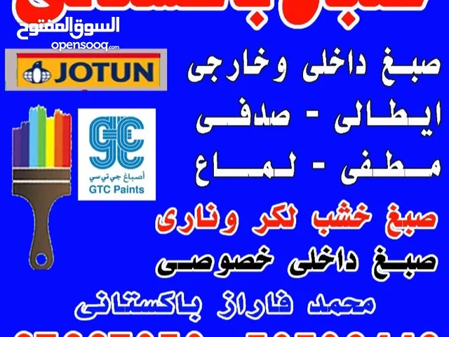 صباغ باكستاني محمد