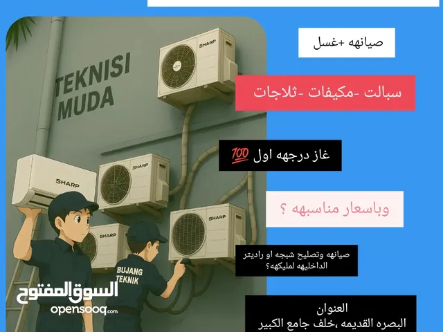 صيانهه وتصليح سبالت داخل البصره