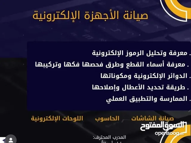 صيانة أجهزة الحاسوب