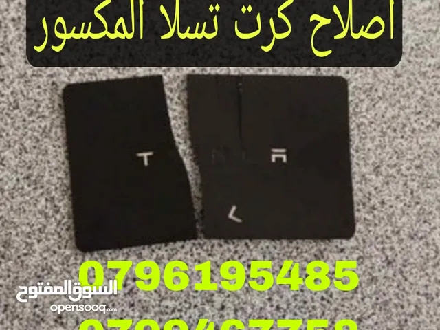 اصلاح كرت ( مفتاح تسلا)