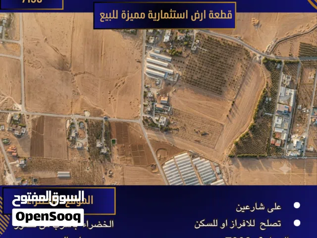 Residential Land for Sale in Amman Al-Khadra'