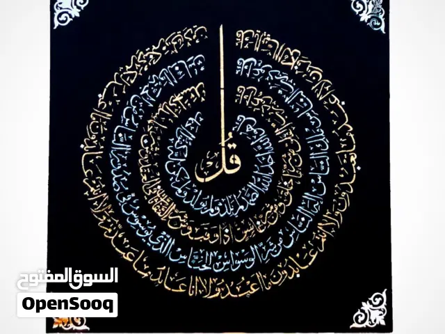 Quran painting frame