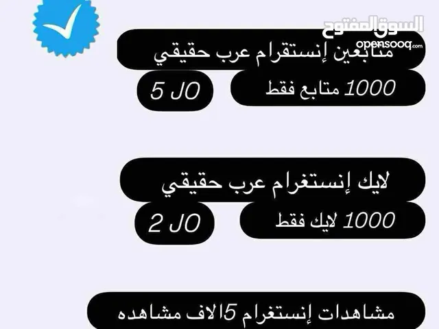 متابعين إنستغرام، تيك توك ، فيس بوك ، لايكات فيس بوك ، انستقرام، وتيك توك بأفضل الاسعار