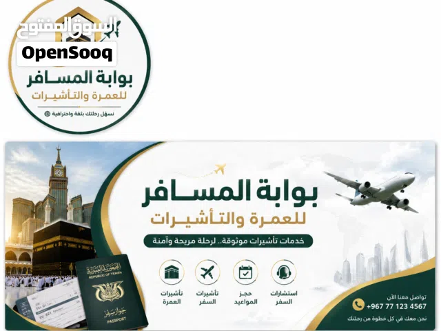 تأشيرات عمره ميسره