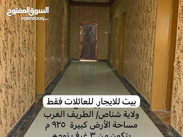 بيت للإيجار ولاية شناص