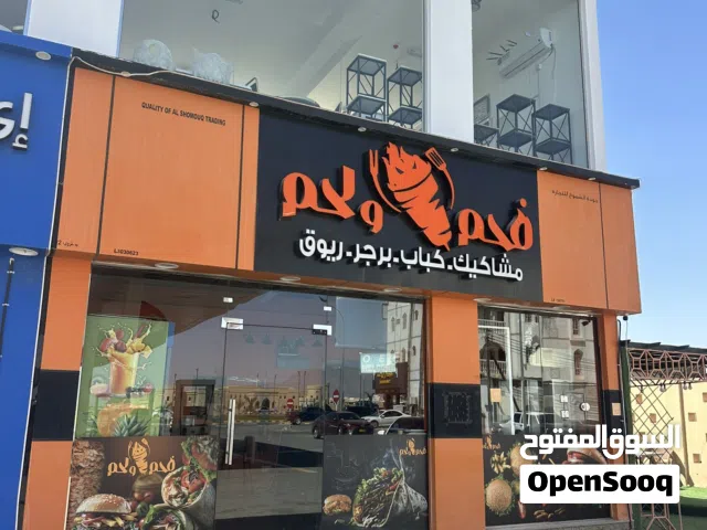 مطعم للبيع بكامل معداته ،، منطقة فرق التجارية ،