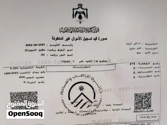 قطعة أرض للبيع من المالك مباشرة كفرجايز قوشان مستقل على شارعين قريبة من دوار قوس سما الروسان