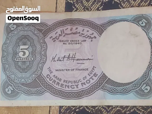 خمس قروش الورق   جمهوريه مصر العربيه
