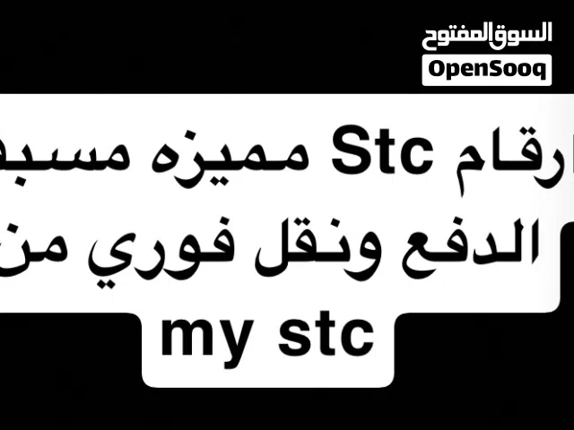 STC VIP mobile numbers in Al Riyadh