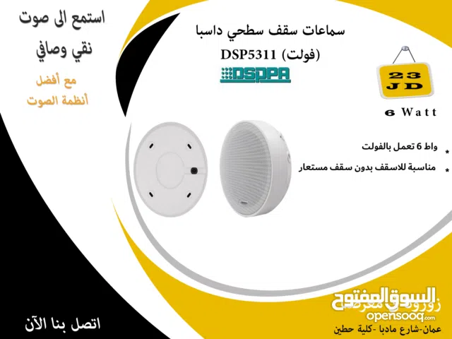 سماعات سقف سطحي داسبا 6 واط DSP5311 (فولت)