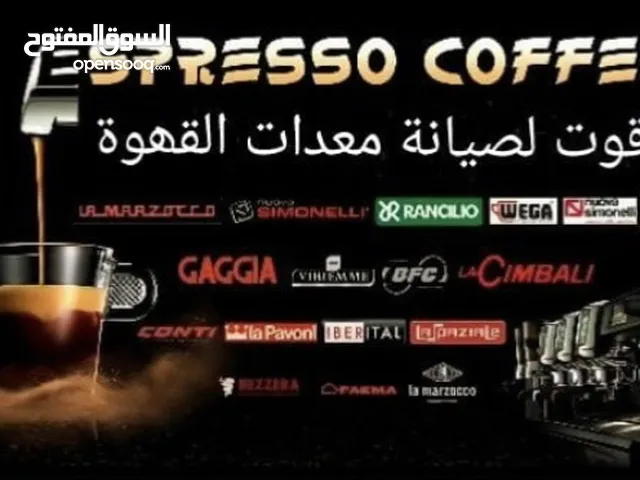 الياقوت للصيانه وتدريب واحتياجات القهوه والمكائن