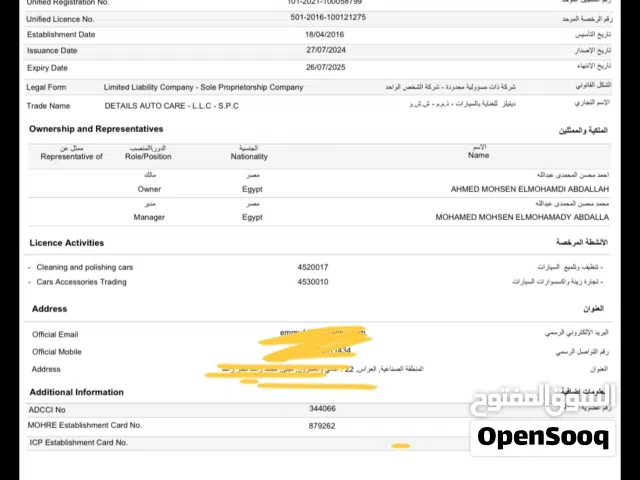 رخصة تجارية قديمة للبيع : عناية وتنظيف وتجارة زينة سيارات