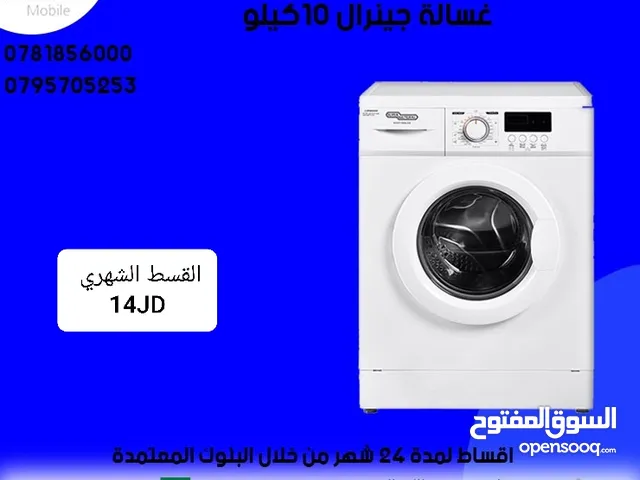 للبيع أقساااط غسالة جنرال 10ك باب دبل انفيرتر 14دورة أقساط عن طريق البنك بدون دفعة اولى