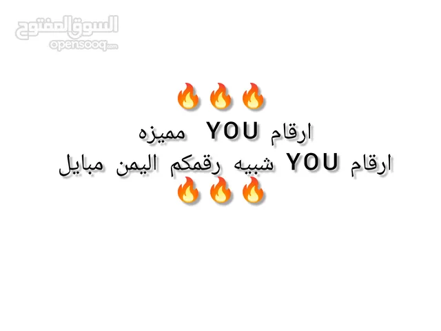 YOU VIP mobile numbers in Sana'a