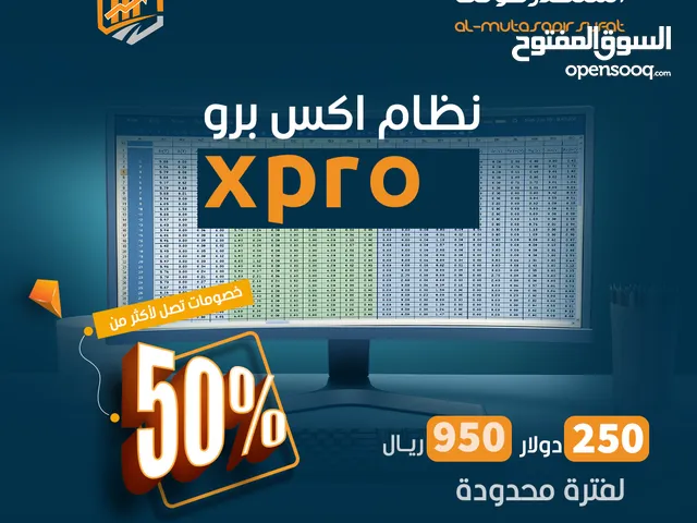 نظام المتصدر إكس برو المتكامل ERP