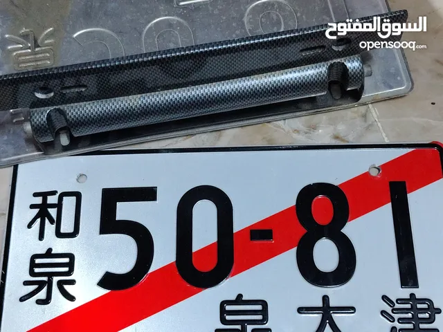 للبيع رقمين مال اليابان