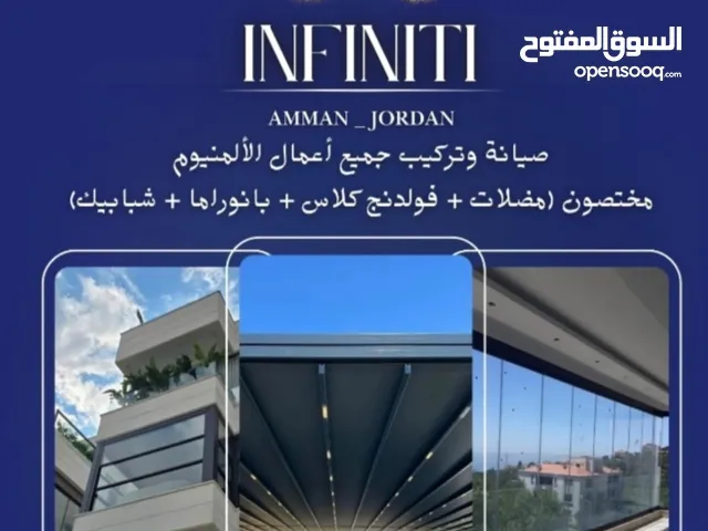 انفنتي لأعمال الالمنيوم