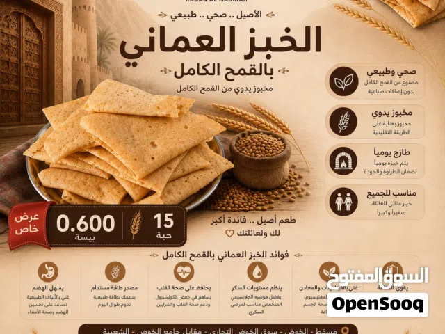 خبز عماني بالقمح الكامل