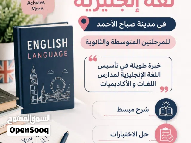 معلمة ثانوي لغة إنجليزية في صباح الأحمد لمدارس وزارة التربية واللغات و الأكاديميات الأمريكية، تأسيس.