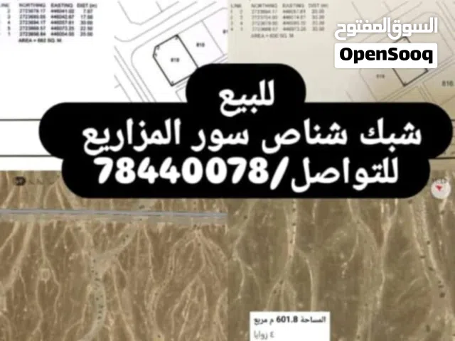 Residential Land for Sale in Al Batinah Shinas
