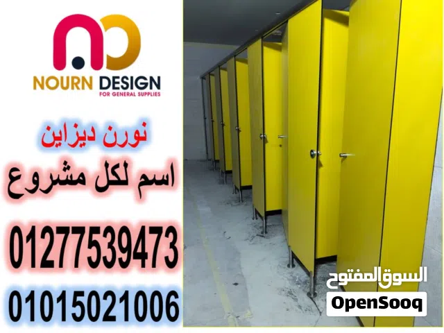 قواطيع فواصل حمامات كومباكت hpl