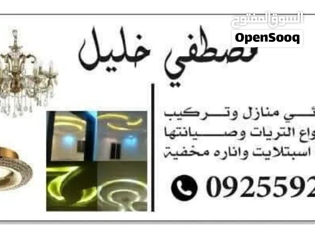 فني كهربائي منازل