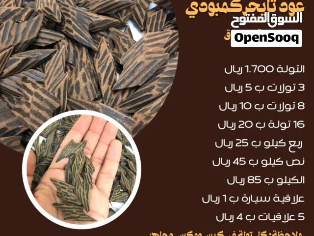 عود تايجر فيتنامي (كمبودي) درجة اولى ( 8 تولات ب10) اضمنلك الثبات والفوحان وافضل جودة ف السوق