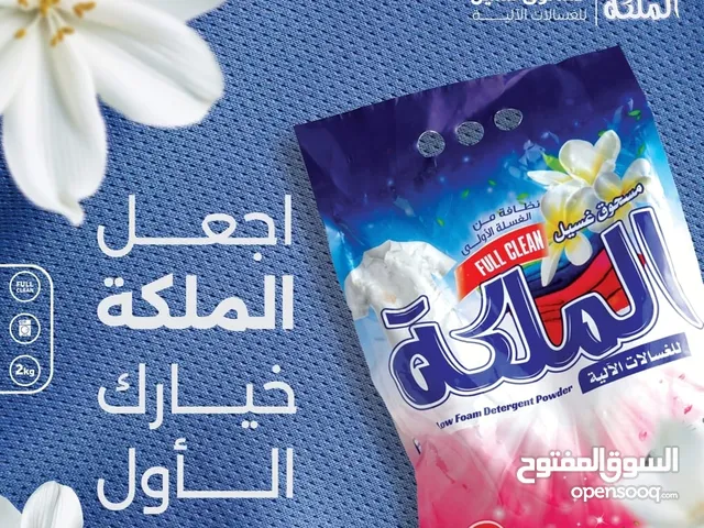 صابون غسالة درجة اولى كمية