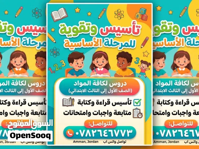 تدريس صف الاول والثاني والثالث