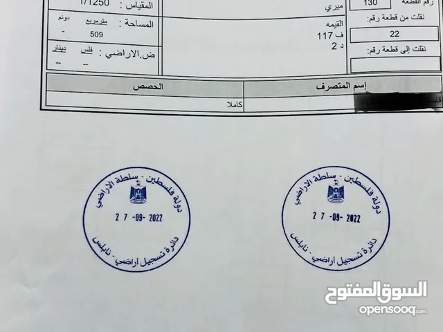ارض للبيع في اجمل مناطق نابلس