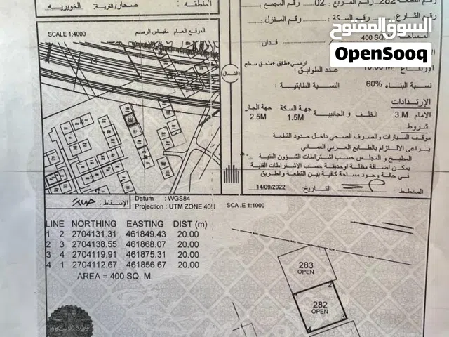 ارض للبيع صحار الخويريه