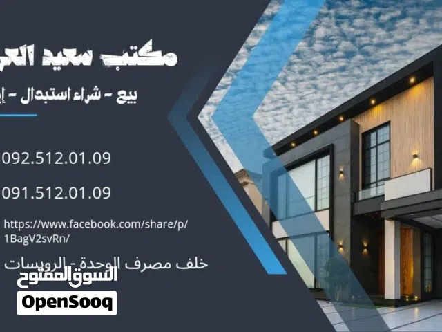 250 m2 4 Bedrooms Villa for Sale in Benghazi Al Hada'iq