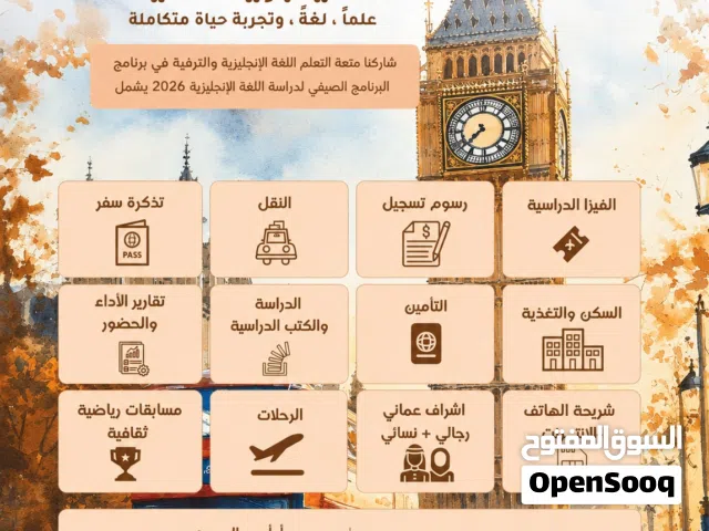 صيفك القادم يبدأ من بريطانيا!