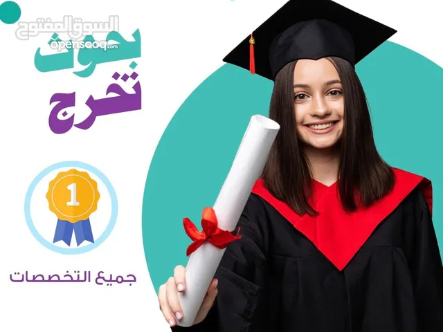 مشاريع تخرج جامعات ومدارس