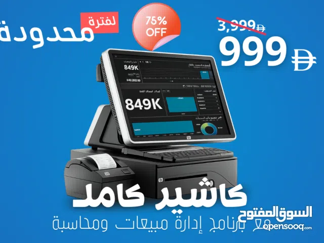 كاشير كامل مع برنامج نقاط بيع ، عرض لفترة محدودة