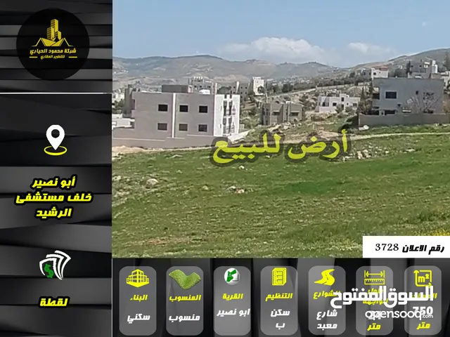 Residential Land for Sale in Amman Abu Nsair