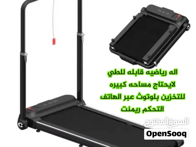 جهاز السير الرياضي المنزالي