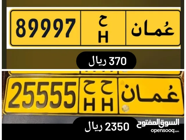 رقم خماسي للبيع 25555//89997