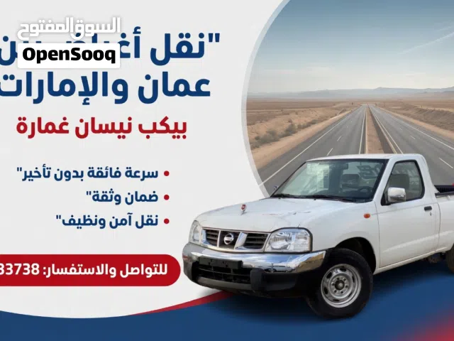 نقل اغراض عمان والامارات