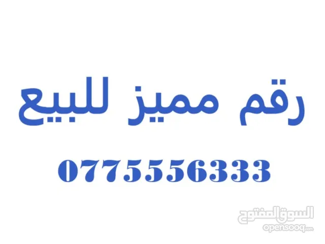 Orange VIP mobile numbers in Amman