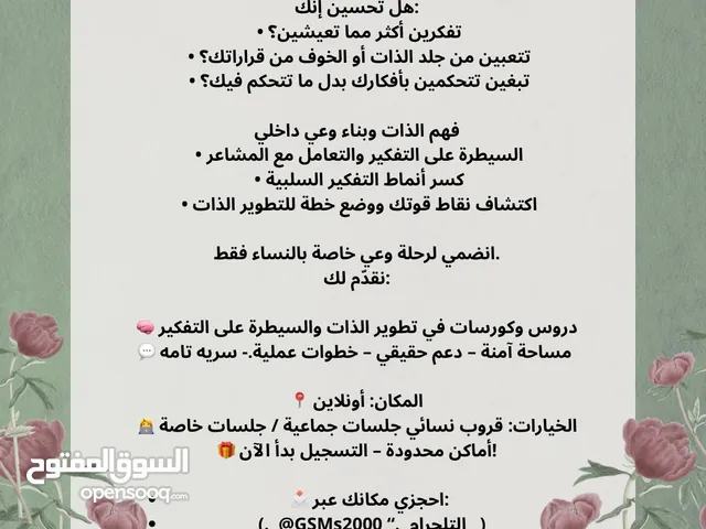 كورسات نسائيه لتطوير الذات وسيطره على الأفكار