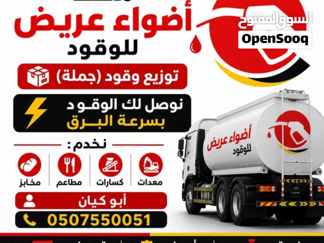 توزيع ديزل