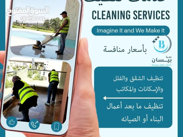 تتظيف تأسيسي تنظيف عام تنظيف آبار وخزانات المياه والمسابح تنظيف وتلميع الأرضيات