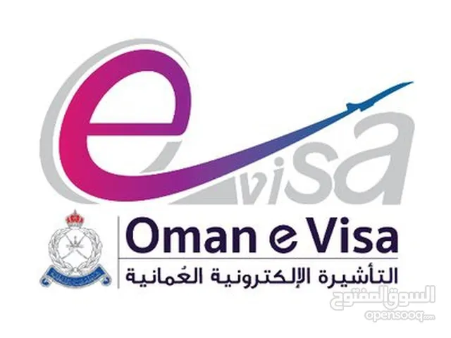 تاشيرات سياحية سلطنة عمان  Tourism Visa Oman