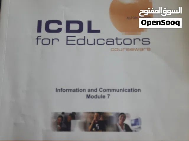 كتب تدريب رخصة قيادة الحاسوب ICDL