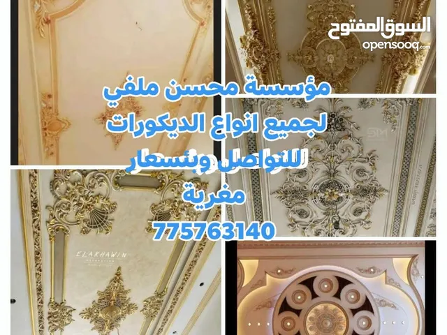 ديكورات منازل