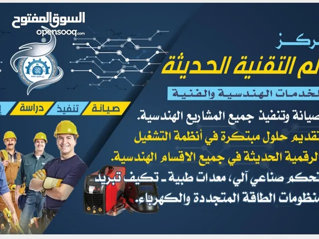 صيانة جميع الاجهزة الكترونية